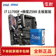 intel 英特尔 Intel/英特尔11代酷睿i7-11700F搭微星Z590主板DIY电脑CPU板U套装