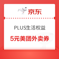 PLUS会员：京东 PLUS生活权益 99京豆兑换100元美团外卖券包