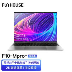 FunHouse F10 MPro+十代酷睿i7笔记本电脑13.5英寸2K学生商务办公超轻薄本手提本 酷睿十代i7-8G-256G
