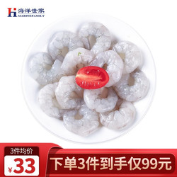 MARINEFAMILY 海洋世家 活剥去虾线大号翡翠生白青虾仁 毛重500g/袋