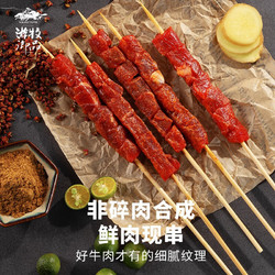 游牧御品 牛肉串 2500g(5袋)