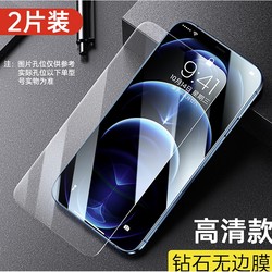 赫唐 iPhone系列 钢化膜 2片