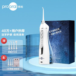 prooral 博皓 便携冲牙器 礼盒款  5025 琉璃蓝