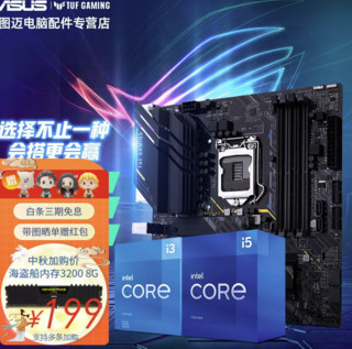 ASUS 华硕 TUF GAMING B560M-E 主板 + i5-10400F CPU 板U套装