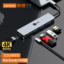 联想Lecoo Type-C扩展坞HDMI转换器4K60Hz高清投屏苹果华为电脑笔记本手机转接头PD快充拓展坞LKC1315H