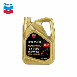 Chevron 雪佛龙 劲驰系列全合成机油 SN级 5W-40 汽车机油 通用发动机润滑油 4L装 4L