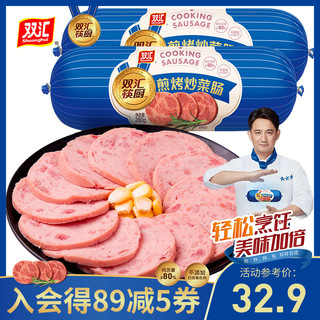 Shuanghui 双汇 筷厨（煎烤炒菜肠）即食猪肉火腿肠香肠280g*2