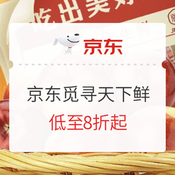 京觅 多款自营生鲜（厚切牛排、三文鱼中段、盐池滩羊羔羊排、鳕鱼腰肉、牛腱，另有大闸蟹买1赠1）