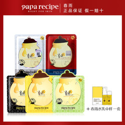 Papa recipe 春雨 韩国春雨蜂蜜面膜黑绿红白黄色蜂胶牛油果补水保湿晒后修复提亮女