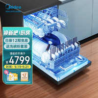 Midea 美的 15套大容量 嵌入式 家用洗碗机 热风烘干 银离子净味 双驱变频 智能家电 全自动刷碗机RX600