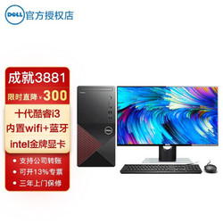 DELL 戴尔 成就3881/3890商务办公台式机网课学习电脑游戏娱乐炒股家用主机