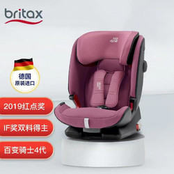 Britax 宝得适 BRITAX）德国进口儿童安全座椅 百变骑士四代 isofix接口9个月-12岁 香槟玫瑰