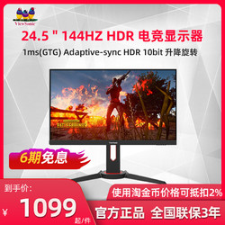 ViewSonic 优派 24.5英寸电竞显示器144hz IPS屏幕HDR10bit色深1ms响应 G-sync电脑游戏屏幕VX2578-HD-PRO-2 259Q 253Q