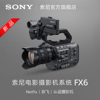 SONY 索尼 Sony/索尼 全画幅电影摄影机FX6VK套机 搭配镜头FE 24-105mm F4 G