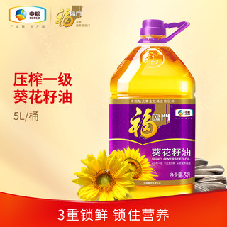 福临门 中粮福临门压榨一级葵花籽油5L/桶装家用物理脱壳压榨食用油