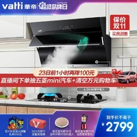 VATTI 华帝 vatti)20m³吸力烟灶套餐侧吸天然气油烟机灶具套餐挥手4.5kW大火大火灶i11136 52B