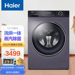 Haier 海尔 高端直驱变频滚筒洗衣机全自动洗烘一体机10公斤大容量