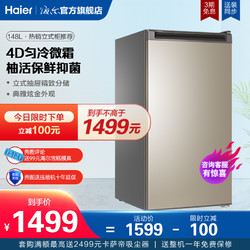 Haier 海尔 148升家用小冰柜微霜立式冷柜母乳冷冻抽屉储奶冰箱