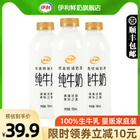 yili 伊利 纯牛奶780ml*2瓶网红大白瓶装儿童学生营养早餐奶新鲜纯奶