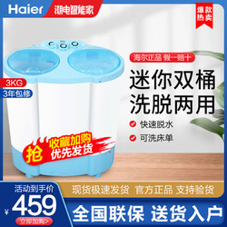 Haier 海尔 3公斤迷你双筒洗衣机半自动双缸小型双桶家用宝宝洗脱一体