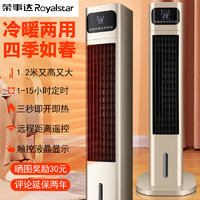 Royalstar 荣事达 冷暖两用空调扇小空调水冷空调器制冷加水加冰风扇