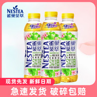 Nestlé 雀巢 新品茶萃樱花青提风味绿茶果汁饮品500ml*3瓶茶饮料果味