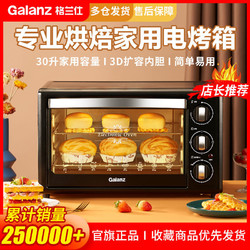 Galanz 格兰仕 烤箱家用烘焙烧烤多功能全自动小型30升大容量电烤箱GM30