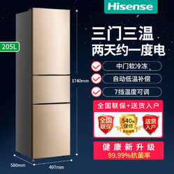 Hisense 海信 冰箱BCD-205YK1FQ三开门家用小型二人特价租房宿舍
