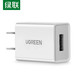  UGREEN 绿联 5V/1A充电器通用苹果手表apple watch/iPhone13/12/SE2/11/xr华为安卓手机电源适配器USB数据线快充头　