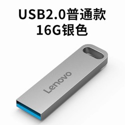 Lenovo 联想 正品U盘手机两用迷你金属U盘高速U盘车载无损音乐通用优盘