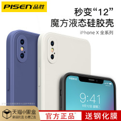 苹果手机壳 Pisen 品胜苹果x手机壳适用iphonexsmax液态硅胶xr保护套xs方形直 边摄xmax像镜头全包iphone防摔男潮网红女超薄软壳多少钱 什么值得买