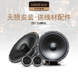 EDIFIER 漫步者 汽车音响升级 6.5寸2分频高音 中低音 同轴套装