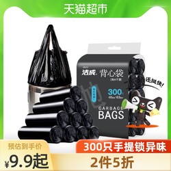 洁成 家用中号300只加厚背心点断式易撕黑色干湿分类垃圾袋袋子