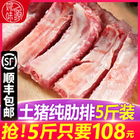 Yaoweiyuan 姚味源 5斤装猪排骨新鲜猪肋排冷冻猪小排