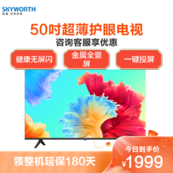 SKYWORTH 创维 50英寸50M3 超高清智能4K全面屏 三重硬件护眼液晶平板电视机