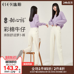 ESE-Y 逸阳 二代彩棉米白色牛仔裤女2021秋季新款直筒宽松显瘦萝卜裤3211