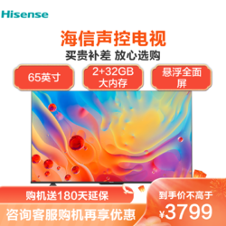 Hisense 海信 65英寸AI声控 2 32GB大内存 悬浮全面屏防抖 65E3F-PRO 智能液晶平板