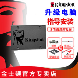 Kingston 金士顿 固态硬盘 240G 台式机笔记本电脑固态硬盘A400系列 240G SSD SATA3.0接口 2.5寸 高速运行 全新正品