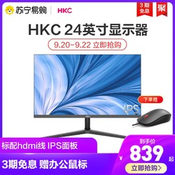 HKC 惠科 显示器24英寸IPS面板高清HDMI游戏电脑液晶显示屏幕V241M