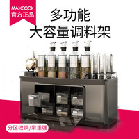MAXCOOK 美厨 厨房置物架调料架黑色不锈钢刀架调料瓶架调味盒带挂钩筷子筒