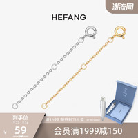 HEFANG Jewelry 何方珠宝 HEFANG 何方珠宝 延长链 925纯银黄金色手链项链加长调节链子配件