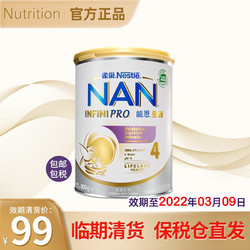 Nestlé 雀巢 nestle雀巢超高端能恩全护母爱级2种活性HMO益生菌适度水解儿童奶粉4段800g 全护4段