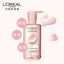 L'OREAL PARIS 巴黎欧莱雅 欧莱雅卸妆油大粉罐 适用温和深层清洁眼唇卸妆乳花萃洁颜系列 花萃净透卸妆油 250ML