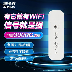 智米度移动随身wifi免插卡上网宝设备 智米度随身wifi（单机）