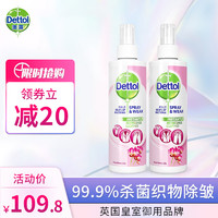 Dettol 滴露 消毒除菌衣物除皱喷雾衣物去皱免洗织物除味香氛 250ml*2