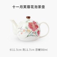 日本美浓烧茶具 蓝美浓烧陶瓷茶壶水壶单个创意日式茶具花卉滤网茶壶 十一月芙蓉花