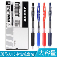 ZEBRA 斑马牌 斑马笔JJ15按动中性笔学生考试专用黑色墨水笔签字笔0.5mm