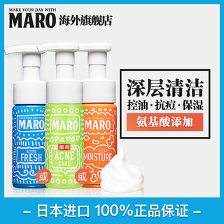 日本进口MARO摩隆潮玩洁面泡胶原蛋白控油保湿洗面奶清洁滋润