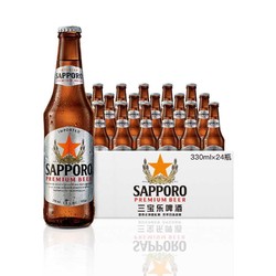 Sapporo 三宝乐 进口啤酒 黄啤酒 330ml*24瓶装