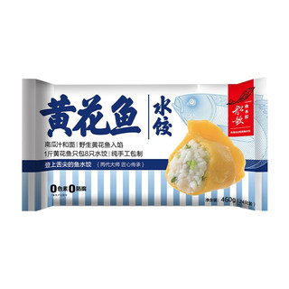 船歌鱼水饺 黄花鱼水饺 24只 460g